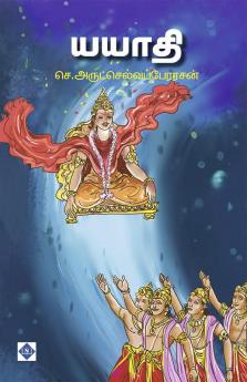 Yayati | யயாதி