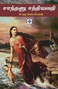 Shantanu Satyavati | சாந்தனு சத்தியவதி