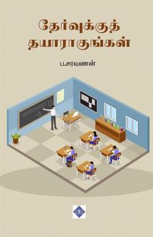 Thervukku Thayaragungal | தேர்வுக்குத் தயாராகுங்கள்