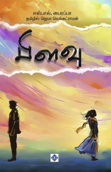 Pilavu | பிளவு