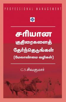 Sariyaana Kuthiraigalai Thernthedungal - Melaanmai Vazigal | சரியான குதிரைகளைத் தேர்ந்தெடுங்கள் - மேலாண்மை வழிகள்