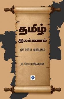 Tamil Ilakkanam Or Eliya Arimugam | தமிழ் இலக்கணம் - ஓர் எளிய அறிமுகம்