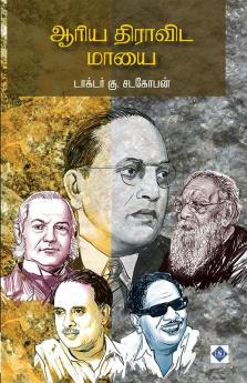 Aariya Dravida Maayai | ஆரிய திராவிட மாயை