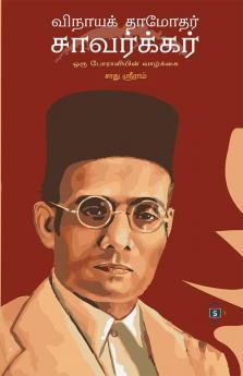 &#2997;&#3007;&#2984;&#3006;&#2991;&#2965;&#3021; &#2980;&#3006;&#2990;&#3019;&#2980;&#2992;&#3021; &#2970;&#3006;&#2997;&#2992;&#3021;&#2965;&#3021;&#2965;&#2992;&#3021; Vinayak Damodar Savarkar