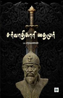 Timur | தைமூர்