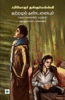 Kutramum Thandanaiyum Surukkam | குற்றமும் தண்டனையும் சுருக்கம்