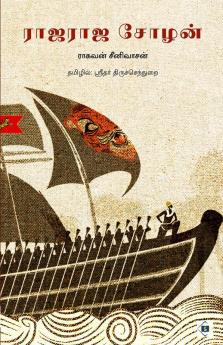 RajaRaja Chozhan | ராஜராஜ சோழன்
