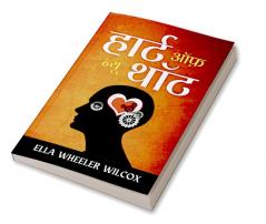 The Heart of New Thought in Hindi