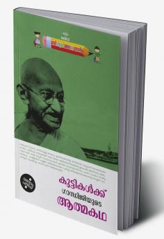 Kuttikalkku Gandhijiyude Aathmakadha