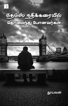 Thames Nadhikarayil Tholaindhu Ponavargal