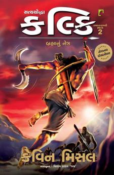 Satyayoddha Kalki Brahmanu Netra Part -2