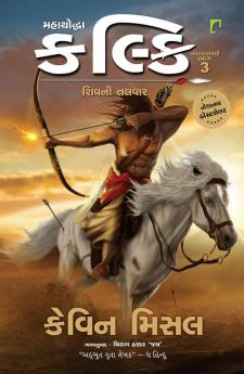 Mahayoddha Kalki Shivni Talvar Part -3