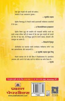 Ek Kishori Ki Diary (Hindi Translation of The Diary of A Young Girl)