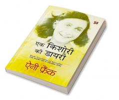 Ek Kishori Ki Diary (Hindi Translation of The Diary of A Young Girl)