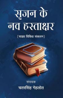 Srijan Ke Nav Hastakshar