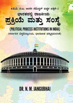 POLITICAL PROCESS INSTITUTIONS in INDIA