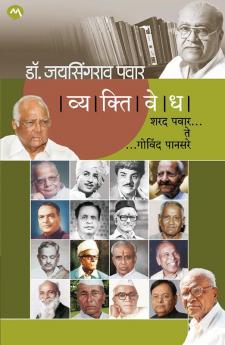 VYAKTIVEDHA : SHARAD PAWAR TE GOVIND PANSARE