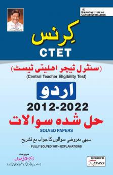 CTET Urdu (1-248) July-2022 Solved Paper