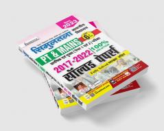 Bihar Simultala Awasiya Vidyalaya PT and Mains Exam (Paper 1 and Paper 2) 2017 To 2022 Solved Papers- Class 6