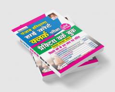 Haryana & Punjab-High Court Clerk Exam 2019 (21 SETS)