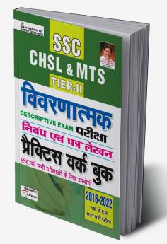 SSC-CHSL-Tier-II-Descriptive Exam-H-2020 (70 Sets) Fresh