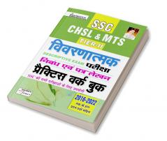SSC-CHSL-Tier-II-Descriptive Exam-H-2020 (70 Sets) Fresh
