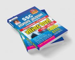 SSC General Awareness Chapterwise and Typewise Solved Papers 1997 to till Date 14000+ Objective Question