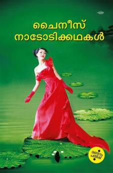 Chinees Nadodikkathakal