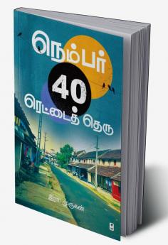 Number 40 Rettai Theru/நெம்பர் 40 ரெட்டைத் தெரு