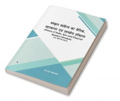 Sanskrit Sahitya ka Vedik Mahakavya evam Shastriya Itihas