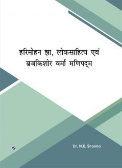Harimohan Jha Lok Sahitya evam Brij Krishore Verma Manipadam-
