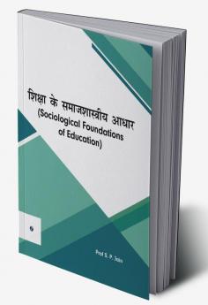 Shiksha Ke Samajshastriya Aadhar