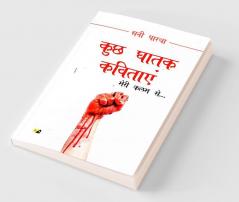 Kuch Ghaatak Kavitaye: Meri Kalam Se