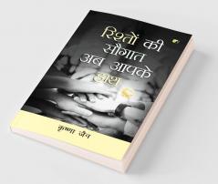 Rishto Ki Saugaat Ab Apke Hath