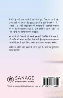 Who Am I? (Hindi)