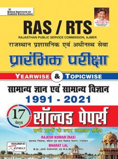Rajasthan (RAS) Prelims Exam (Yearwise & Topic wise) 17 sets Hindi
