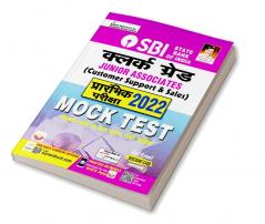 SBI Clerk Grade JA (CSS) & Mock Test-H