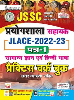 JSSC Prayogshala Sahayak JLACE 2022 - 2023 Paper 1 General Knowledge and Hindi Language Practice Work book