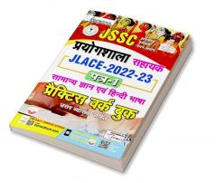 JSSC Prayogshala Sahayak JLACE 2022 - 2023 Paper 1 General Knowledge and Hindi Language Practice Work book