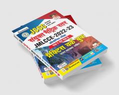 JSSC Combined Matric Level JMLCCE 2022 to 2023 Paper 1 and 3 Practice work book