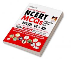 Kiran NCERT MCQ (H) Page-15-816NCERT MCQ (HINDI) (kicx)