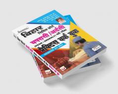 Bihar Civil Court  Peon Practice Workbook