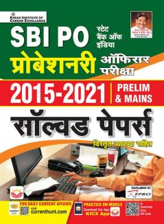 SBI PO Solved Paper-H-2015 to 2021 (19-Sets)