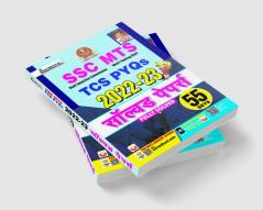 SSC MTS TCS PYQs Solved Papers (2022-2023)