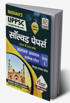 UPPSC Samanya Adhyayan 2023 Paper 1 Prelims 12 Previous Year Solved Question Paper (2012 - 2022) Book (UP PSC &amp; PCS) in Hindi