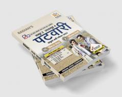 Madhya Pradesh (MP) Samooh-2 Upsamooh-4 Patwari Exam 2023 Practice Sets and Previous Year Solved Paper Book (MPPEB) in Hindi