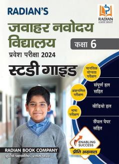 Jawahar Navodaya Vidyalaya (JNV) GuideBook for Class 6 with Sample Paper for JNV Entrance Exam 2024 Hindi Medium