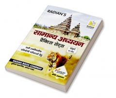 Samanya Adhyayan (General Studies) Practice Set Book for All One Day Competitive Exams in Hindi