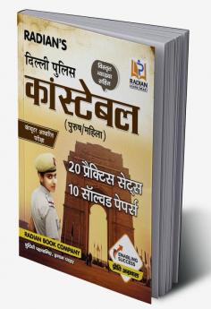 Delhi Police Constable Exam Book 2023 with 20 Practice Set and 10 Solved Papers New Edition (Hindi Medium)