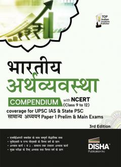 Bhartiya Arthvyavastha Compendium with NCERT (Class 9 to 12) coverage for UPSC IAS & State PSC Samanya Adhyayan Paper 1 Prelim & Main Exams 3rd Edition | Civil Sewa/ Services | Theory Previous Year & Practice Objective & Subjective Question Bank